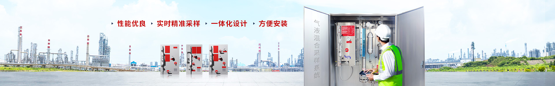 南達采樣器：性能優良 實時精準采樣 一體化設計 方便安裝